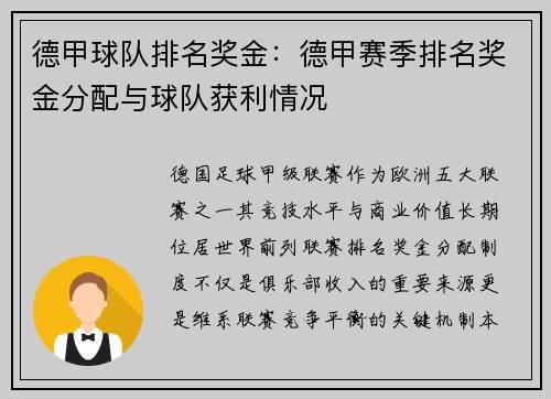 德甲球队排名奖金：德甲赛季排名奖金分配与球队获利情况