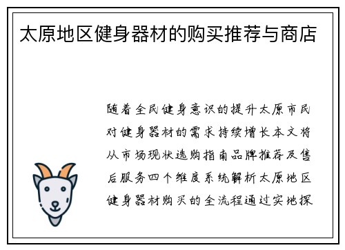 太原地区健身器材的购买推荐与商店