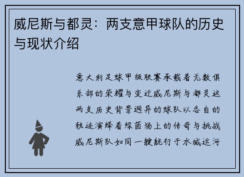 威尼斯与都灵：两支意甲球队的历史与现状介绍