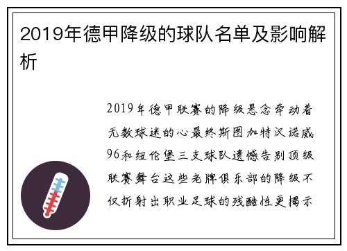 2019年德甲降级的球队名单及影响解析