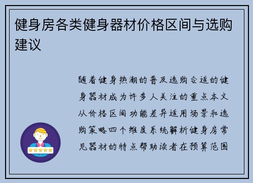 健身房各类健身器材价格区间与选购建议
