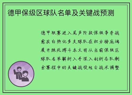 德甲保级区球队名单及关键战预测
