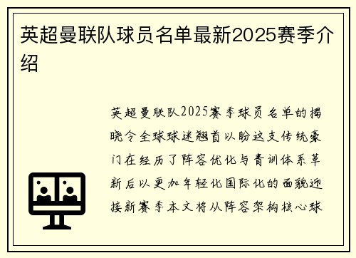 英超曼联队球员名单最新2025赛季介绍